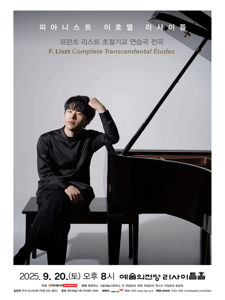 피아니스트 이호열 리사이틀: 프란츠 리스트 초절기교 연습곡 전곡 연주회