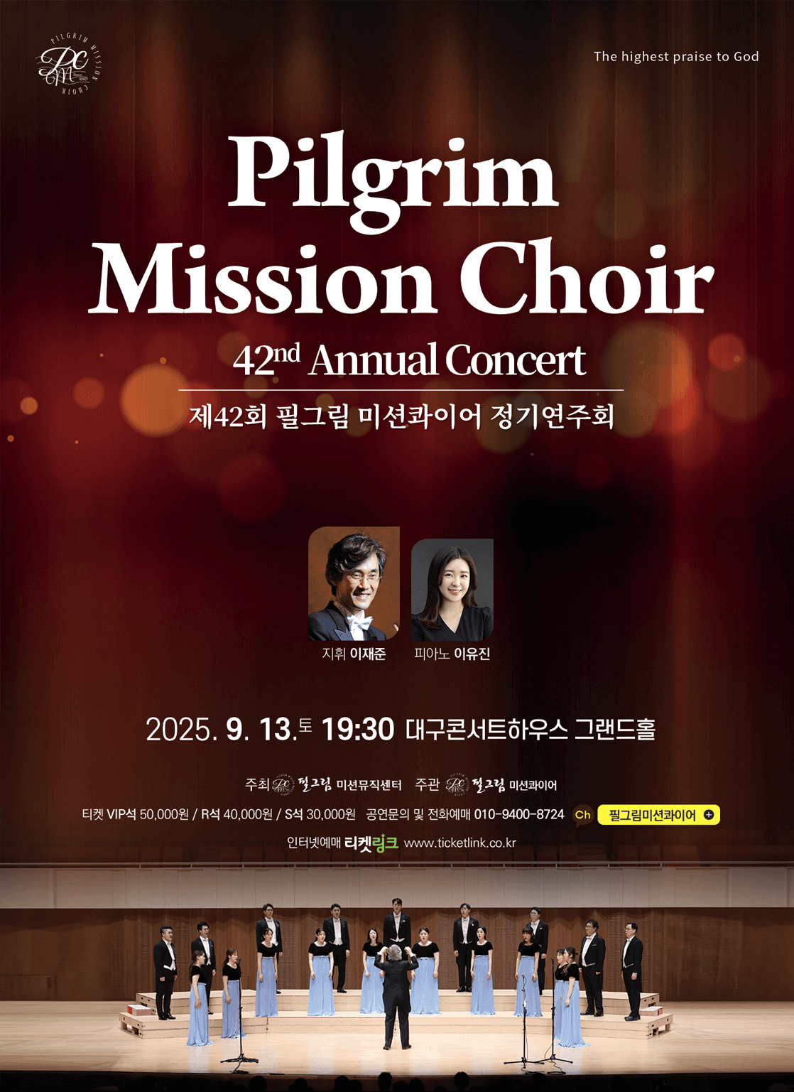 제42회 필그림 미션콰이어 정기 연주회 [대구]