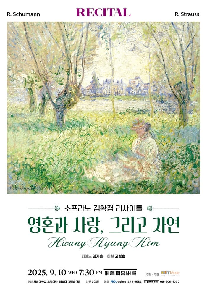소프라노 김황경 리사이틀