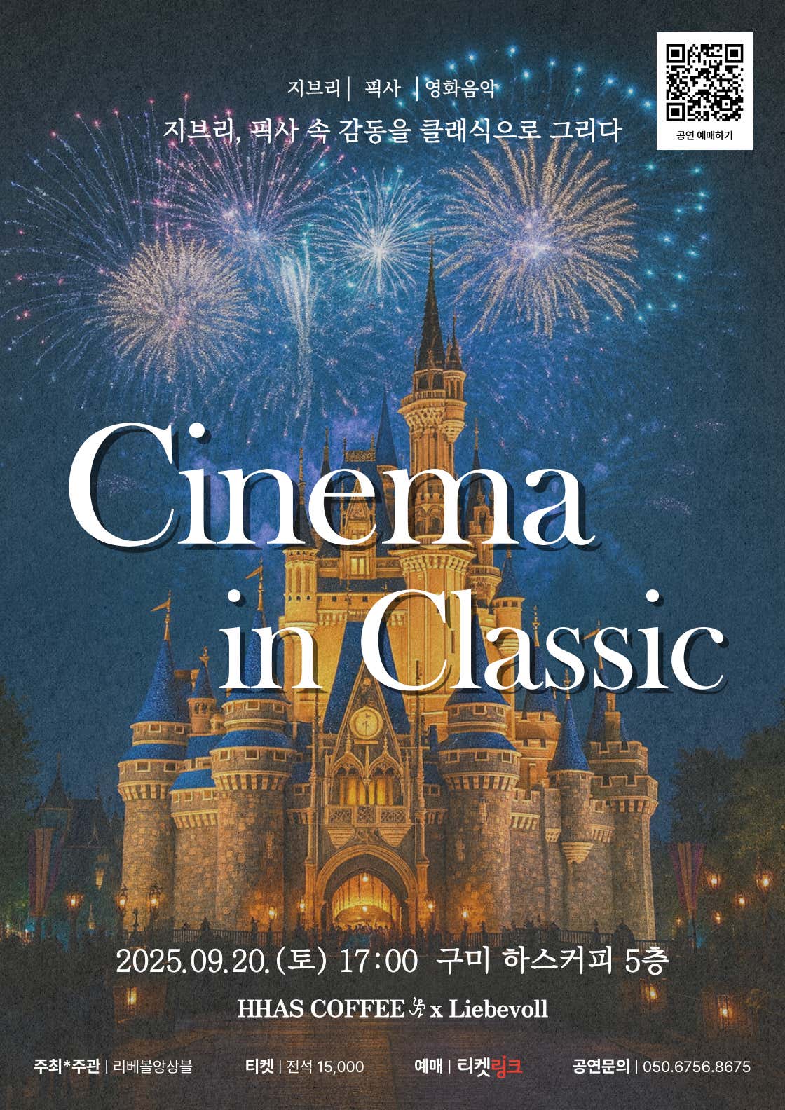 Cinema in Classic [구미]