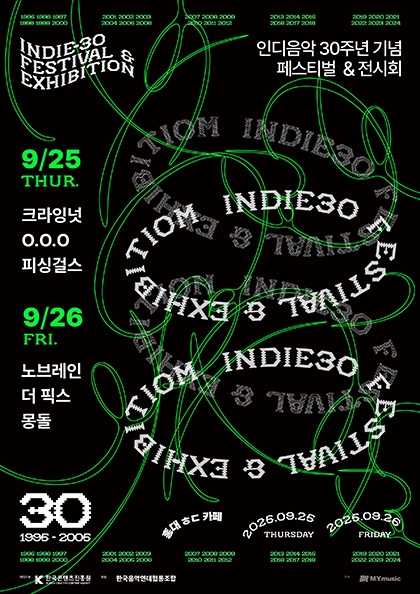 인디30주년 기념 축제, 크라잉넛/노브레인/O.O.O/더픽스/피싱걸스/몽돌