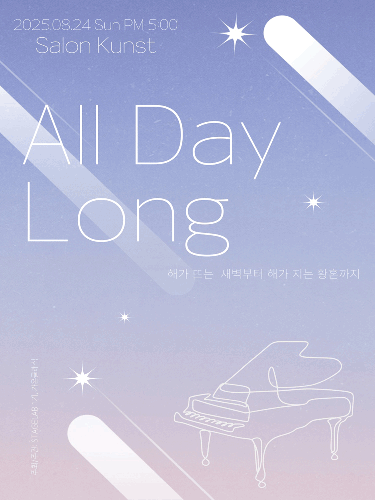 All Day Long 피아노 콘서트