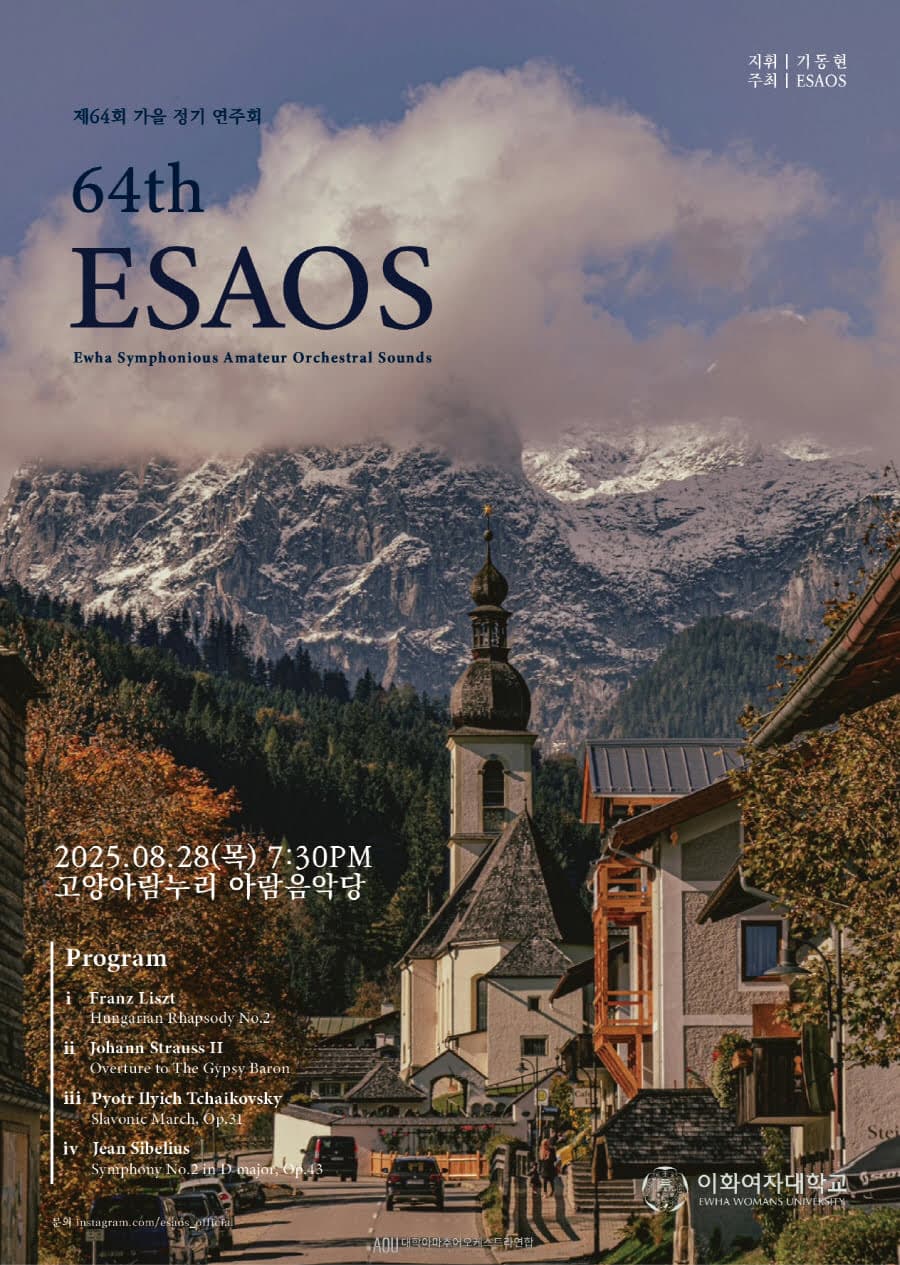 제64회 ESAOS 가을 정기 연주회