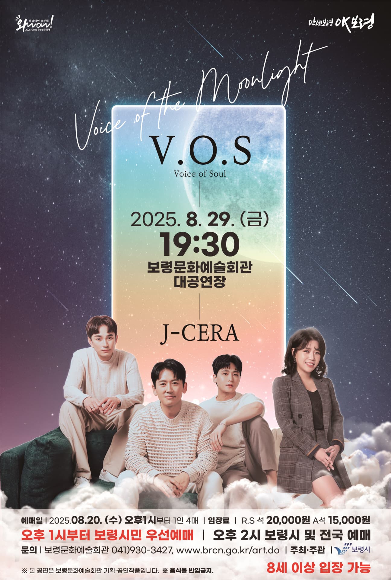 V.O.S & J-CERA 콘서트 [보령]
