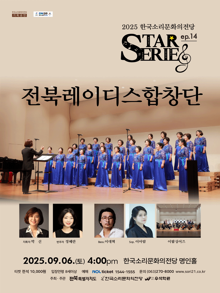STAR시리즈, ep.14: 전북레이디스합창단
