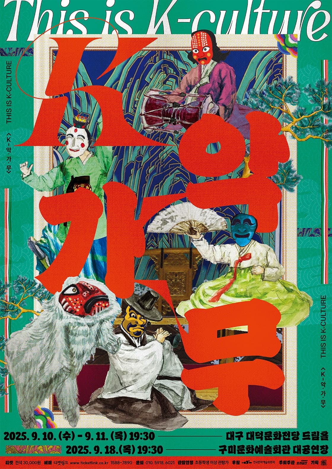 This is K-Culture: K-악가무 [구미]