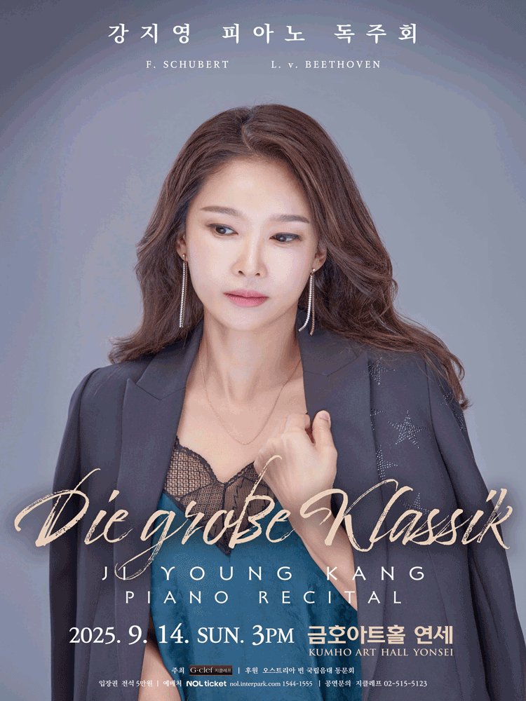 강지영 피아노 독주회