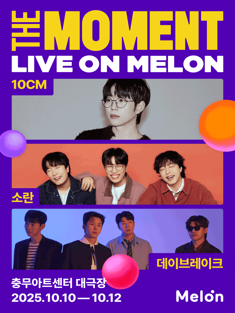 The Moment: Live on Melon, 10CM & 소란 & 데이브레이크