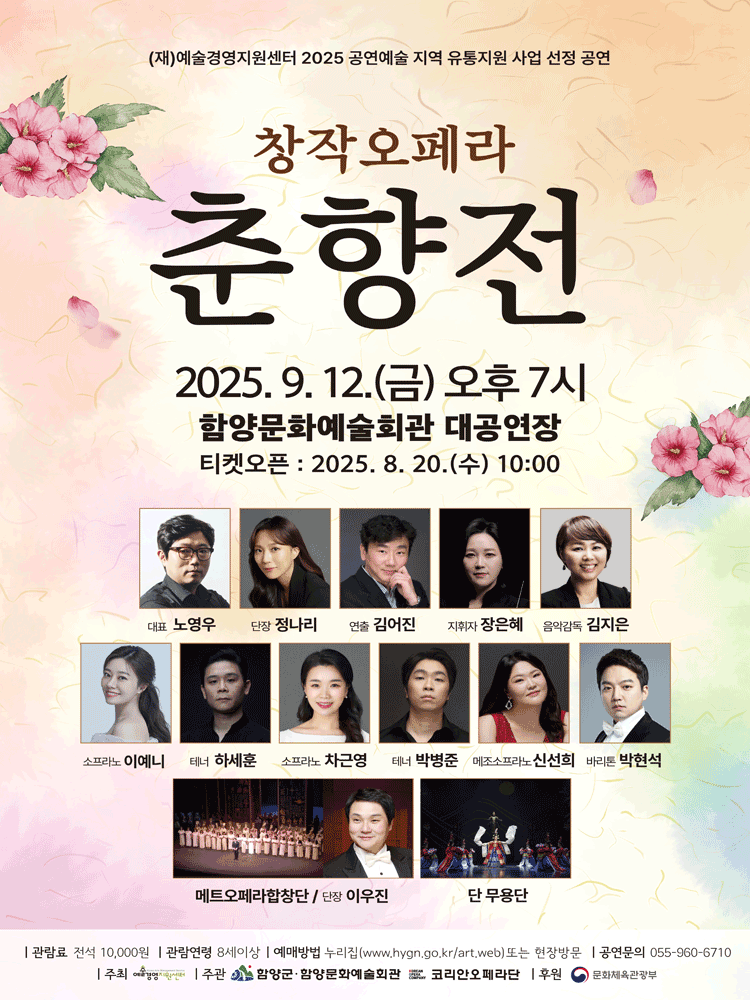 춘향전 [함양]
