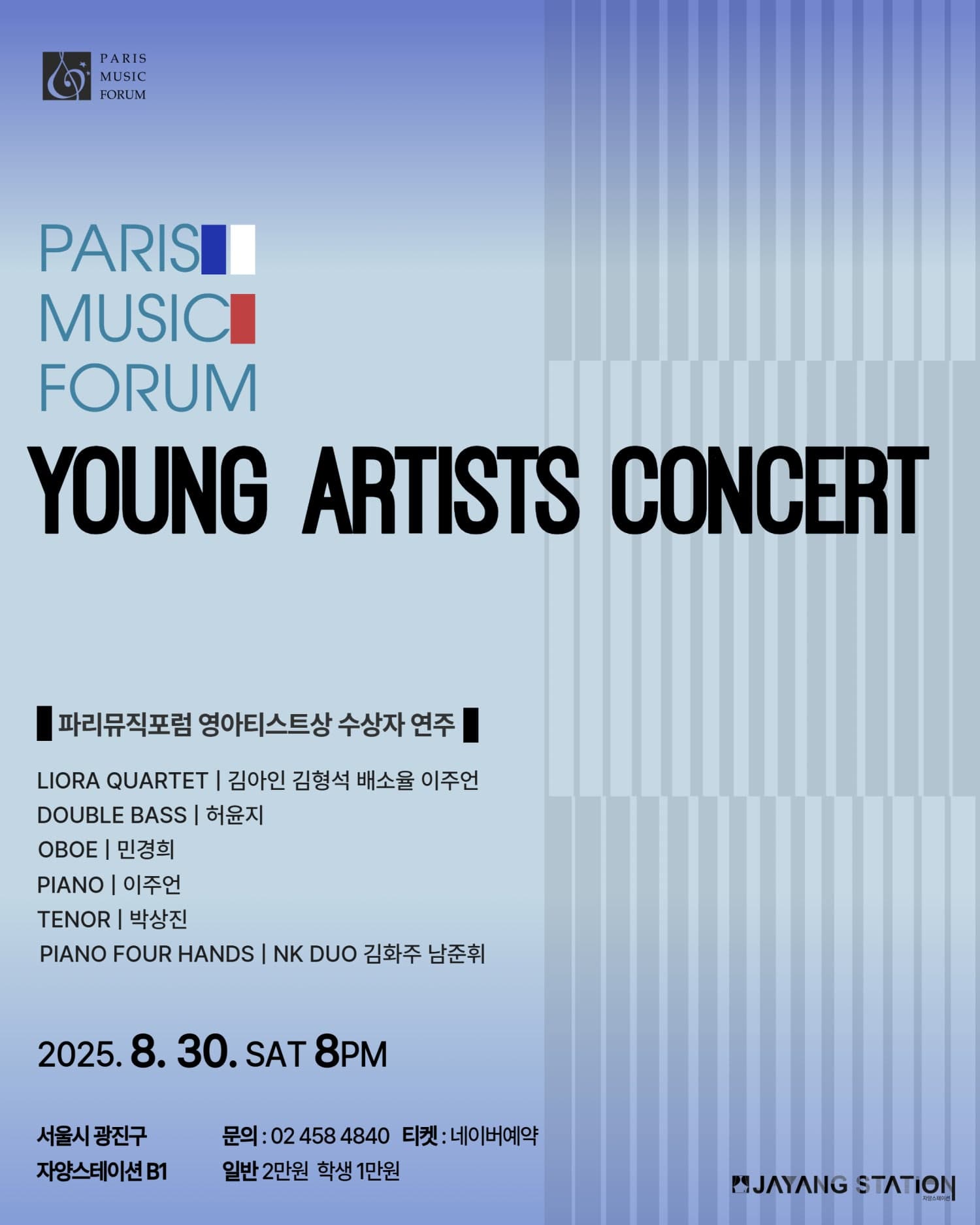PMF 영아티스트상 수상자 연주회