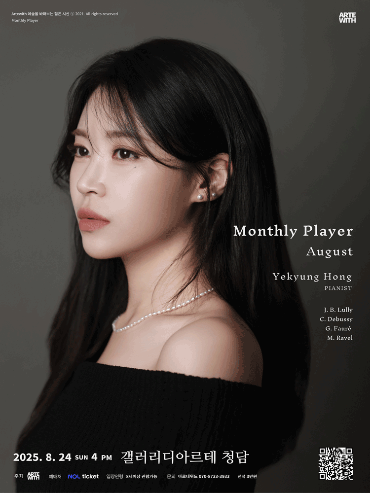 월간연주자, 피아니스트 홍예경 (8월)
