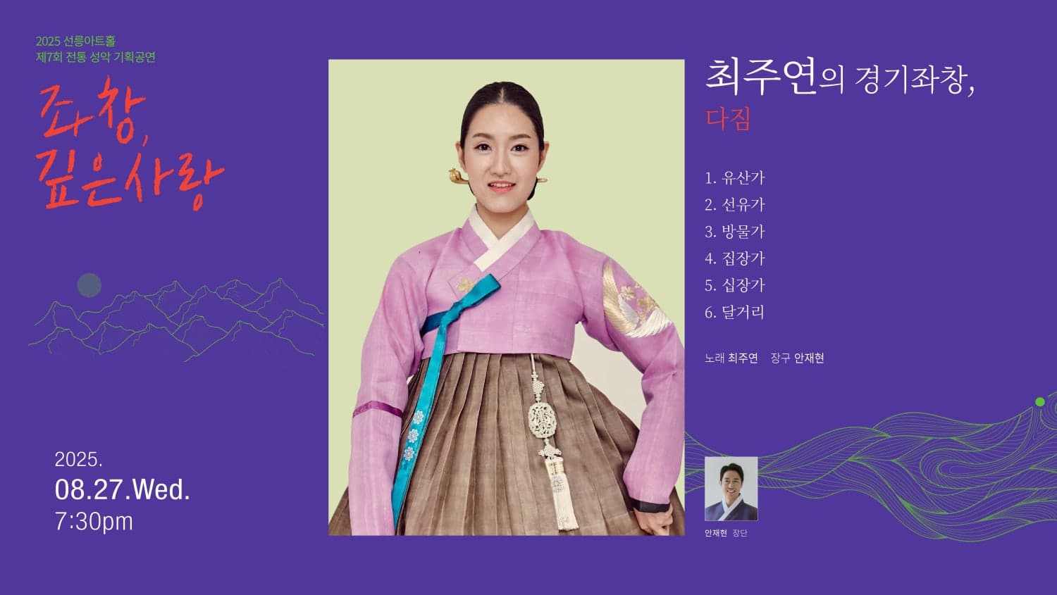 제7회 좌창, 깊은사랑: 최주연의 경기좌창, 다짐