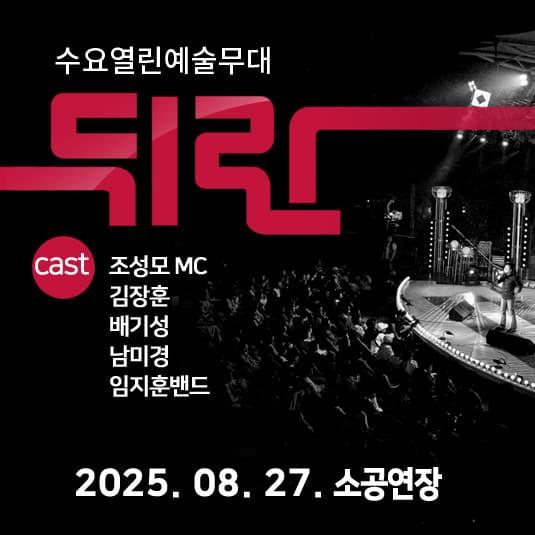 뒤란 (08.27)