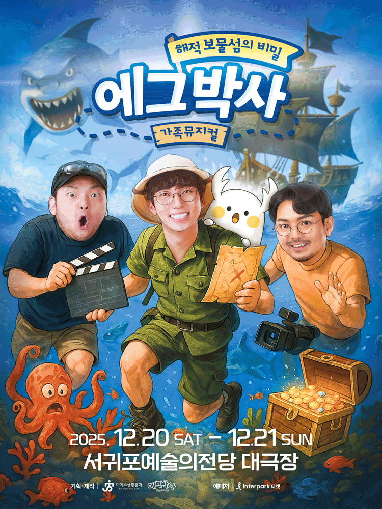 에그박사: 해적 보물섬의 비밀 [제주]