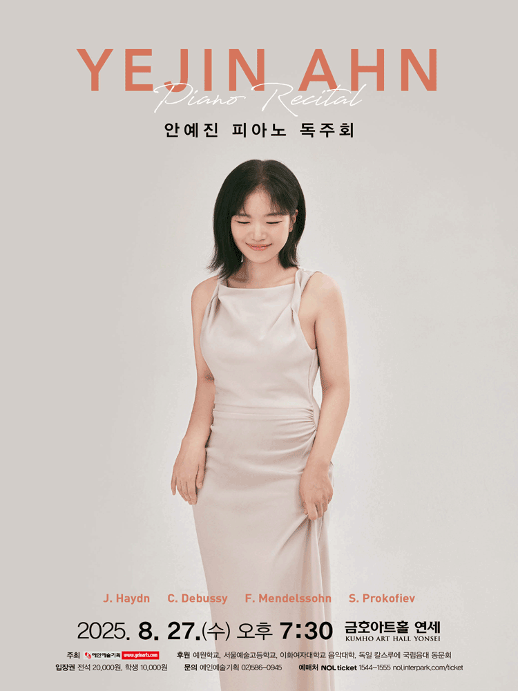 안예진 피아노 독주회