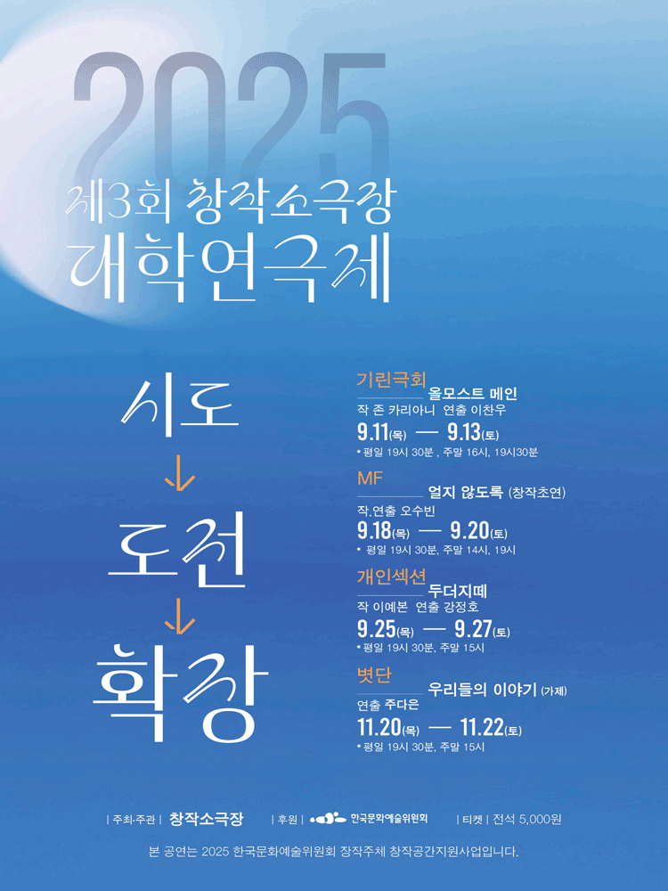 제3회 창작소극장 대학연극제 [전주]