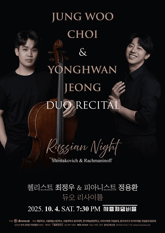 최정우 & 정용환 듀오 리사이틀