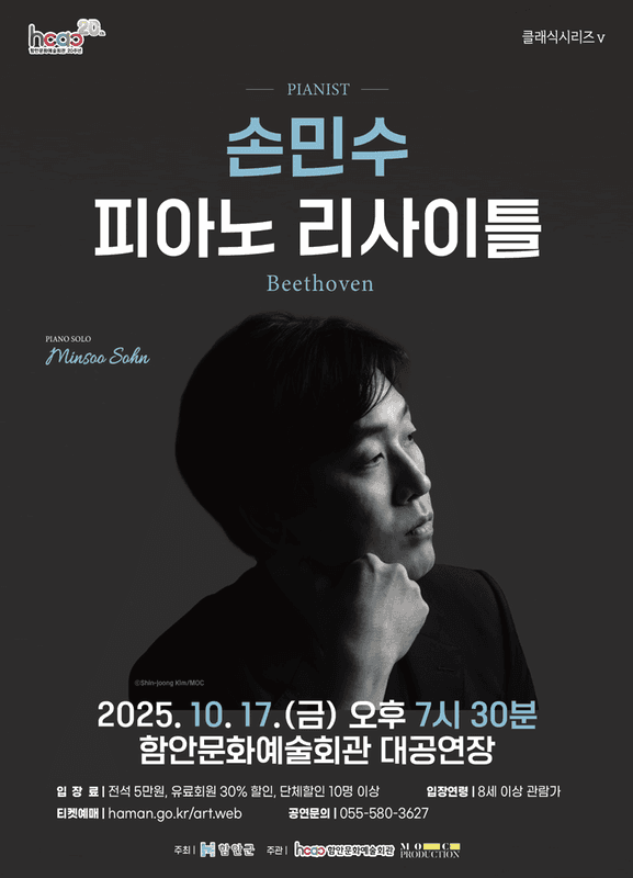 손민수 피아노 리사이틀 [함안]