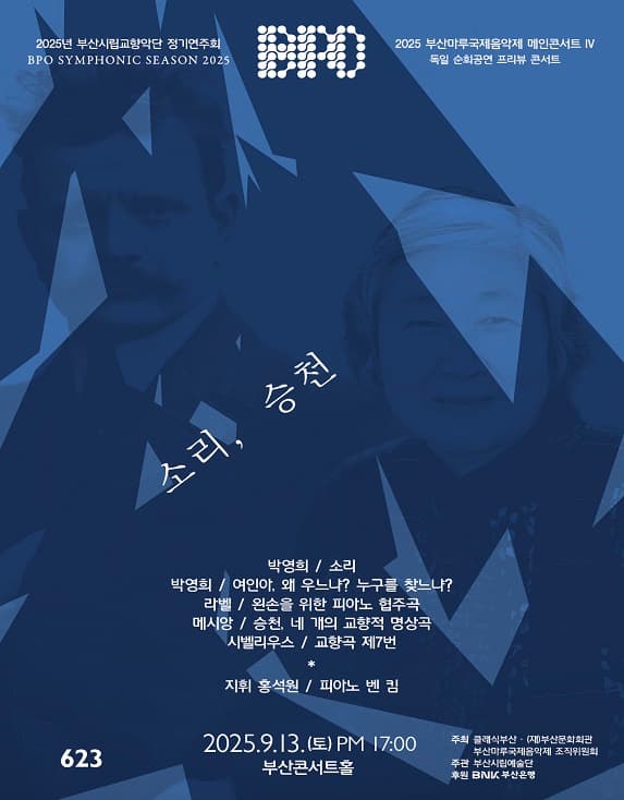 부산마루국제음악제 메인콘서트 Ⅳ, 제623회 부산시립교향악단 정기연주회: 소리, 승천