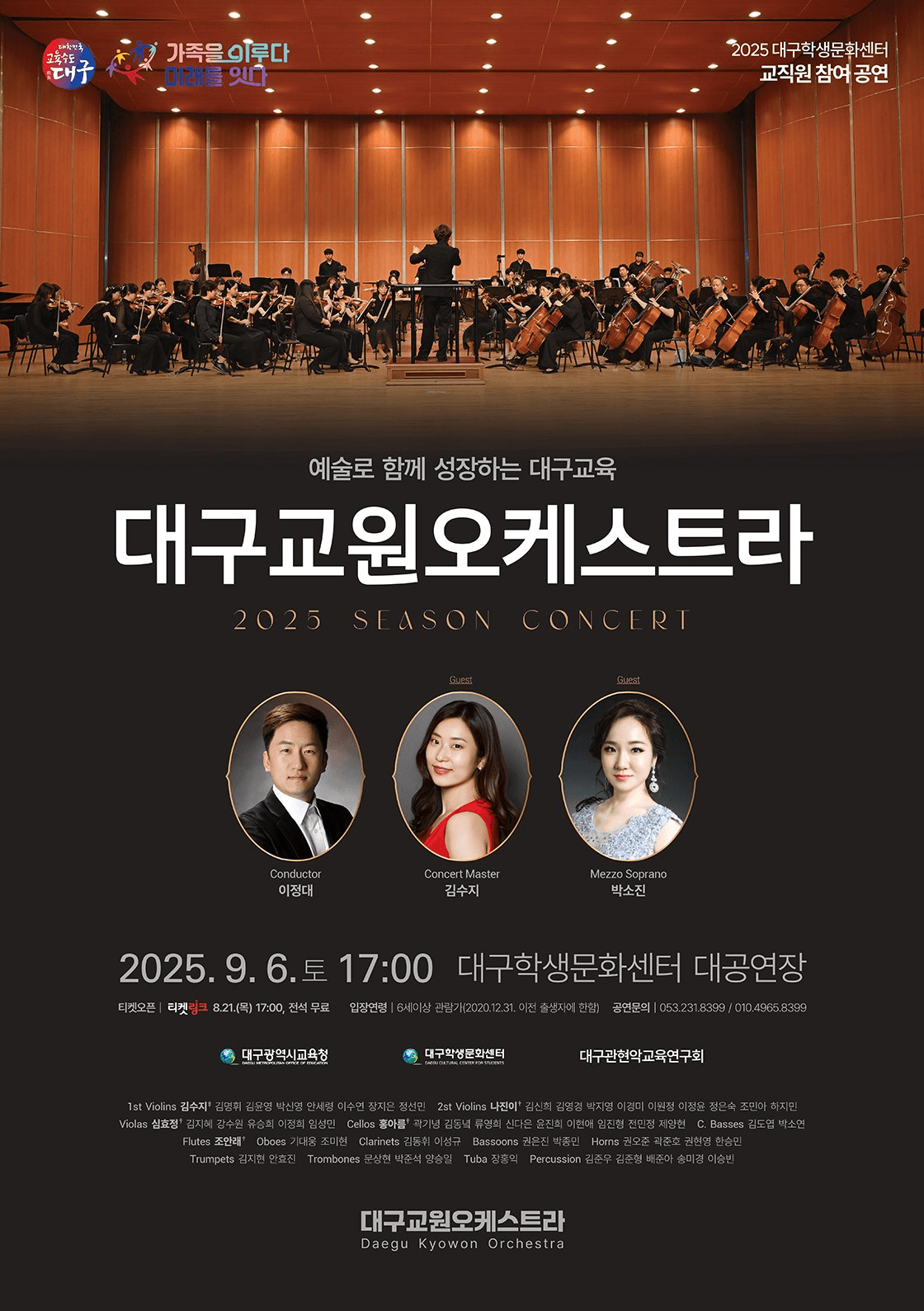 대구교원오케스트라 정기연주회 [대구]