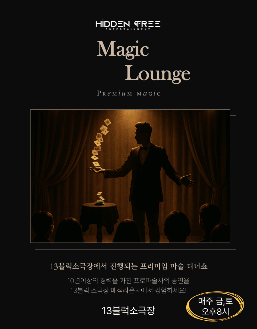 매직 라운지 [고양]