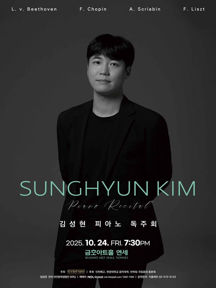 김성현 피아노 독주회