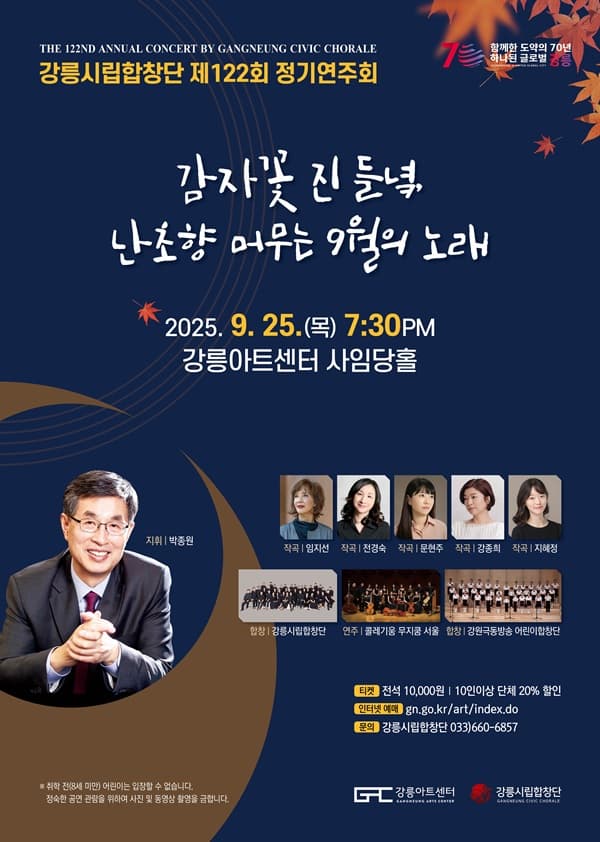 제122회 강릉시립합창단 정기연주회