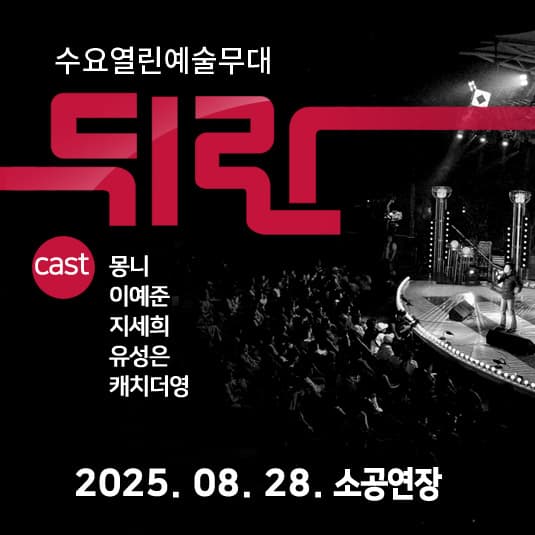 뒤란 (08.28)