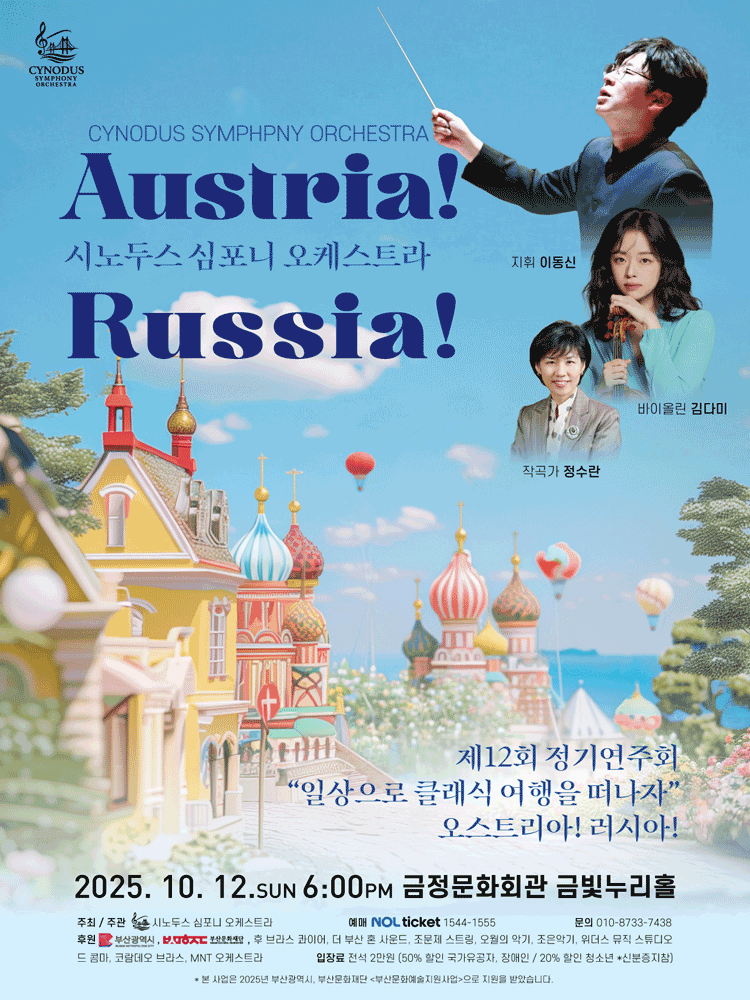 제12회 시노두스 심포니 오케스트라 정기연주회 [부산]