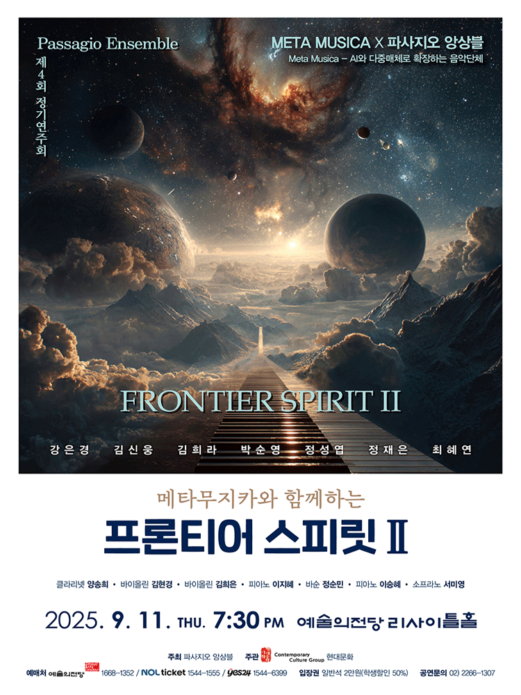 제4회 파사지오앙상블 정기연주회