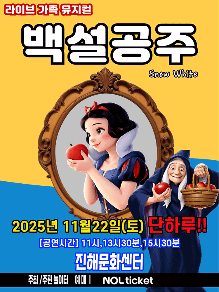 백설공주 [창원]