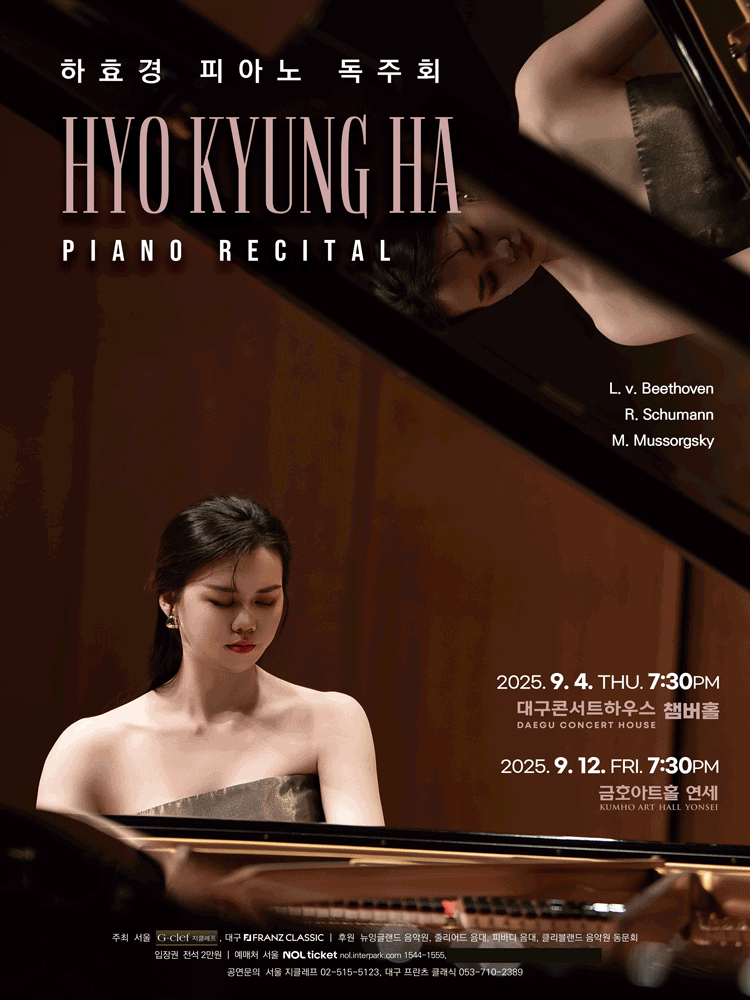 하효경 피아노 독주회 [서울]