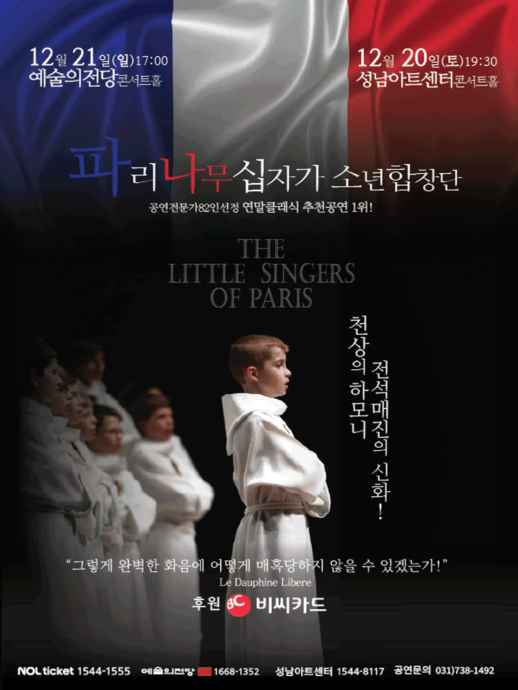 파리나무십자가 소년합창단 특별초청공연 [성남]