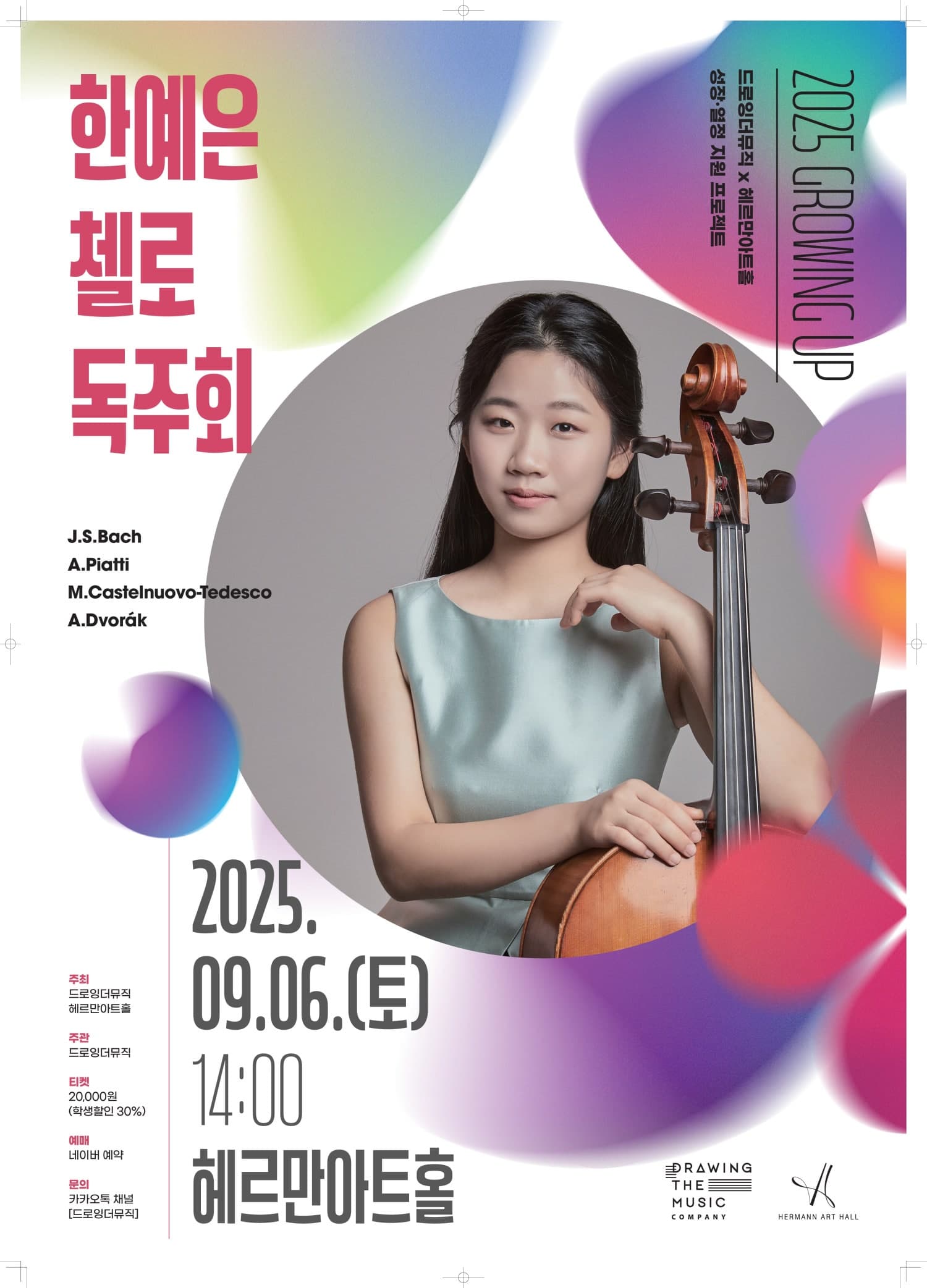 드로잉더뮤직 x 헤르만아트홀, 한예은 첼로 독주회
