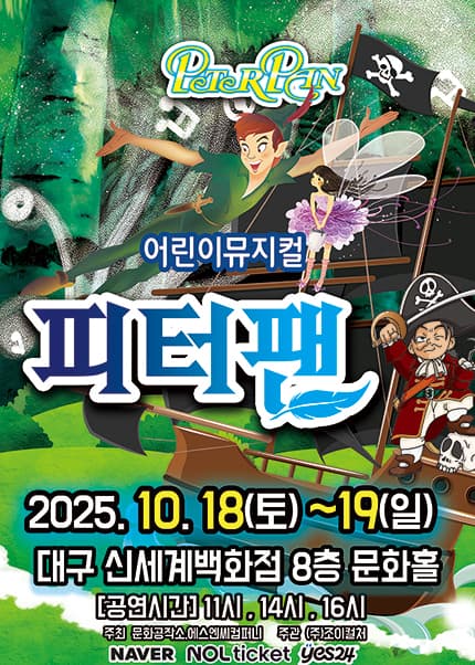 피터팬 [대구]