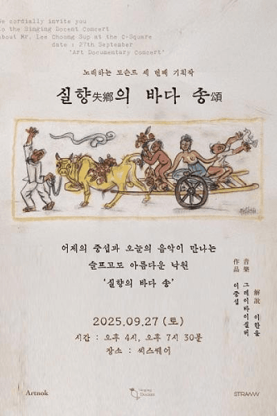 노래하는 도슨트 이중섭: 실향의 바다 송