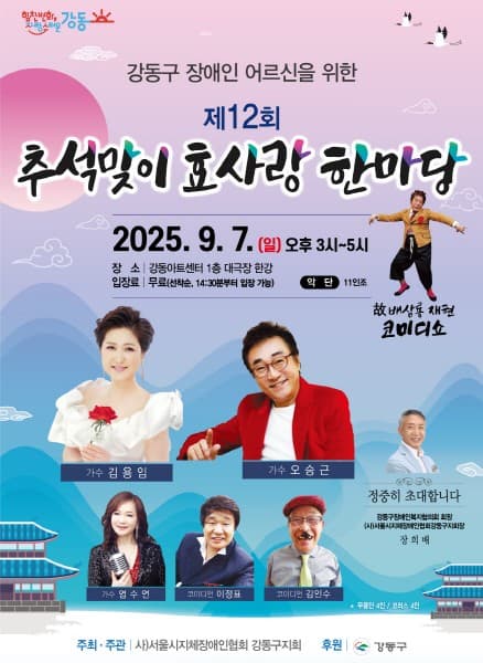 제12회 추석맞이 효사랑 한마당