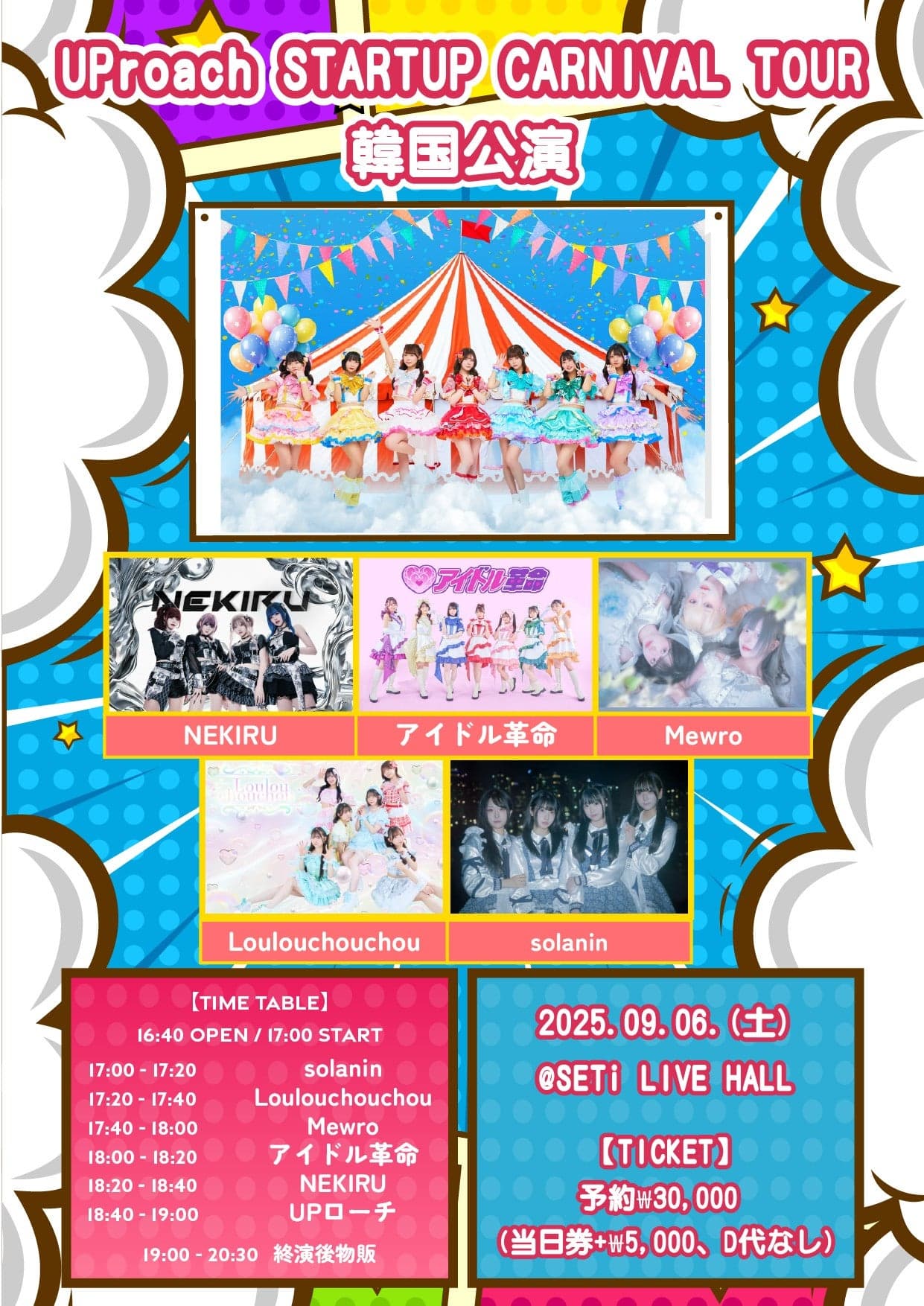 UProach STARTUP CARNIVAL TOUR