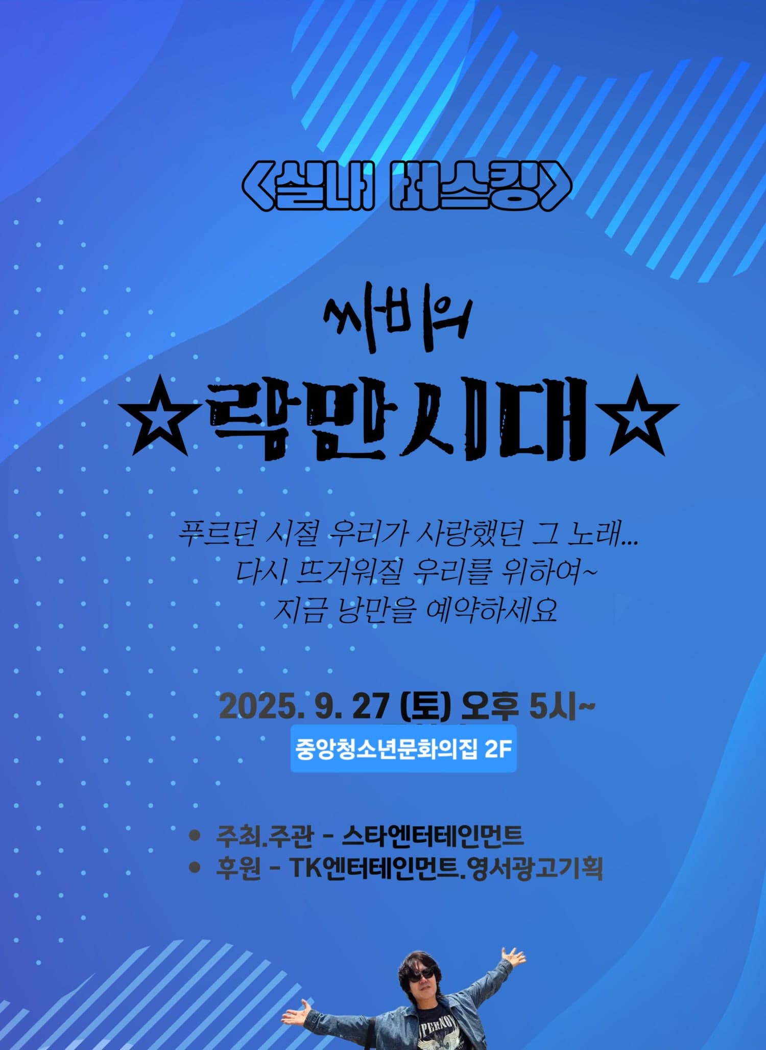 싸비의 락만시대 [원주]
