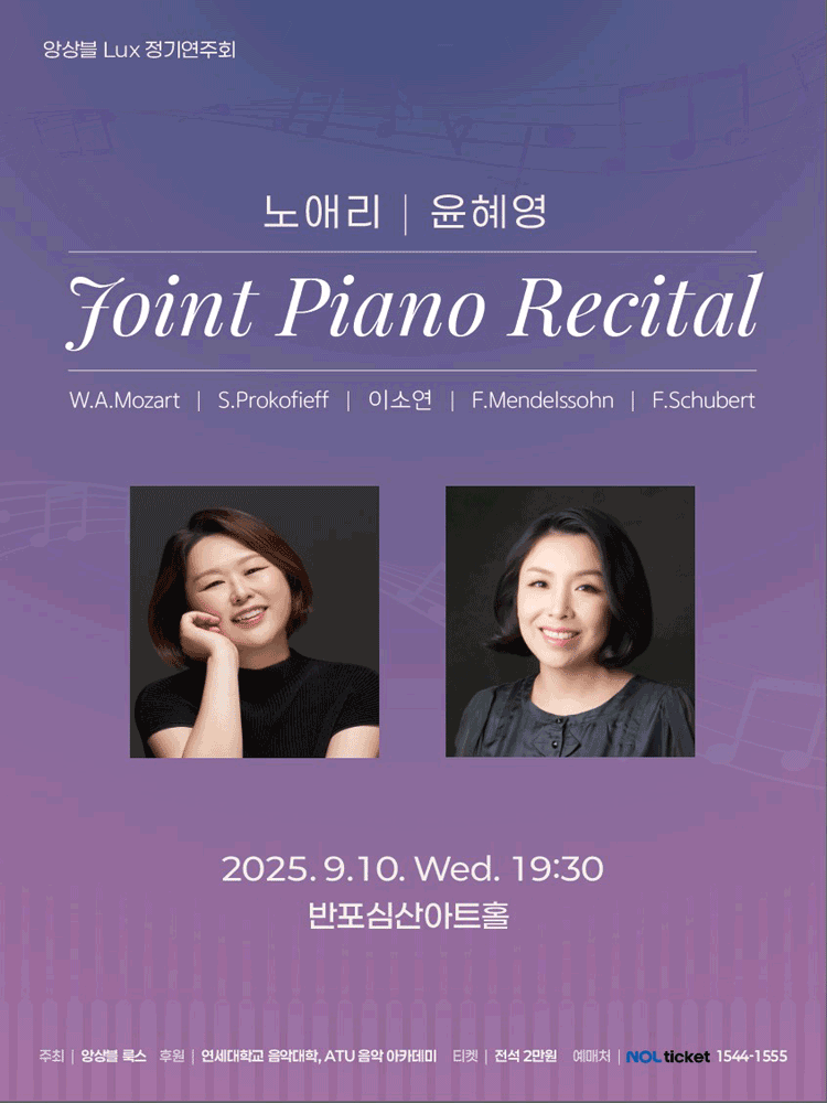 노애리, 윤혜영 Joint Piano Recital