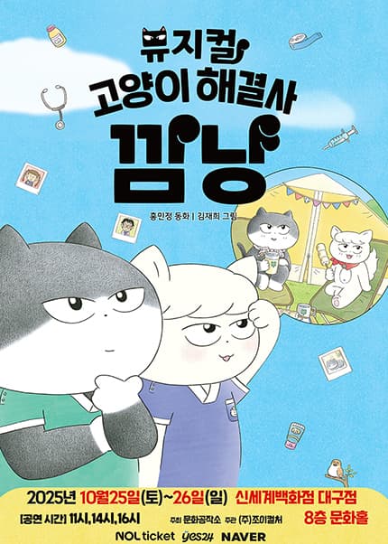 고양이 해결사 깜냥 [대구]