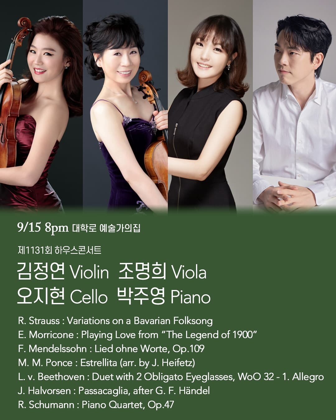 제1131회 하우스콘서트: 김정연, 조명희, 오지현, 박주영