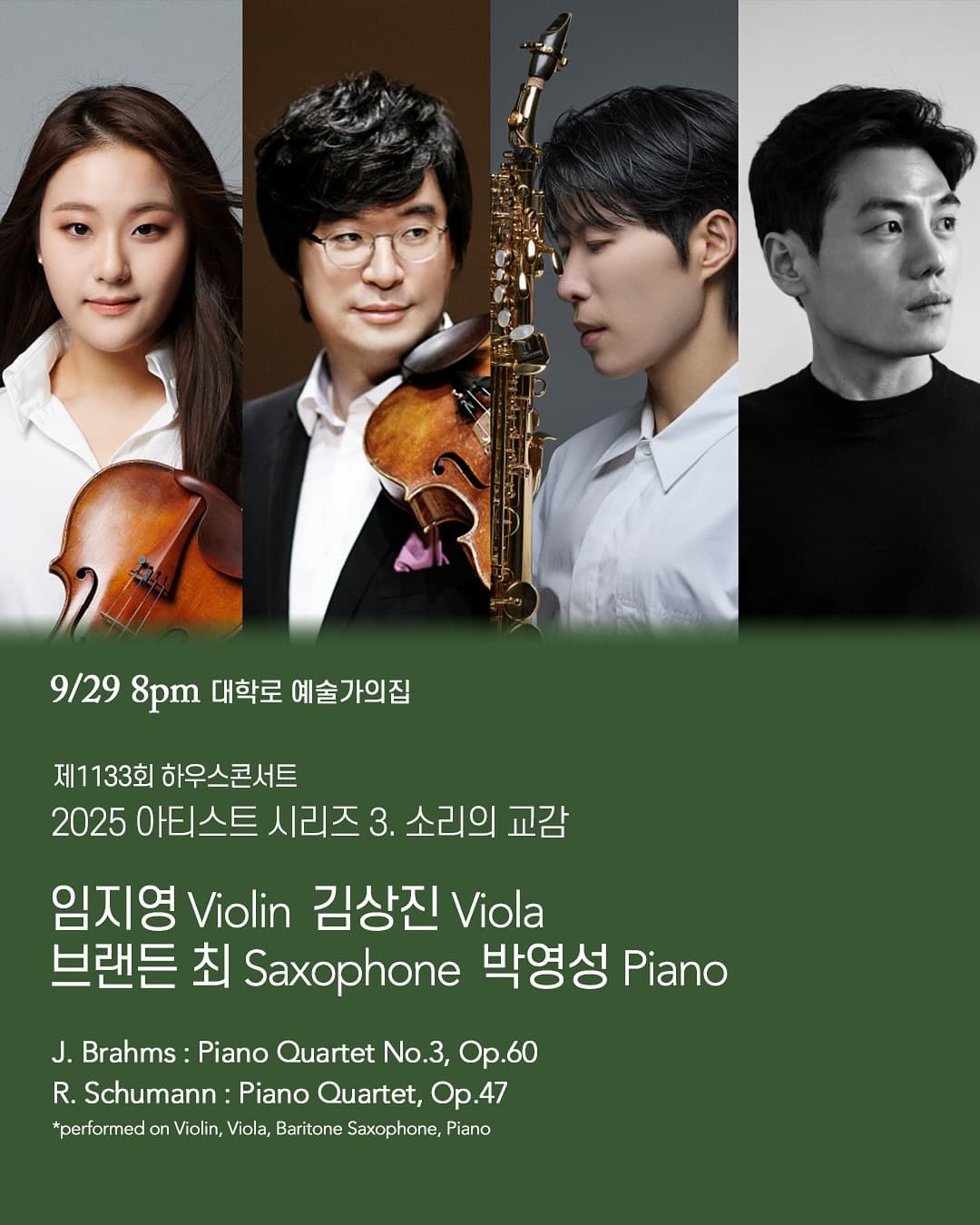 제1133회 하우스콘서트, 아티스트 시리즈 3: 임지영, 김상진, 브랜든 최, 박영성