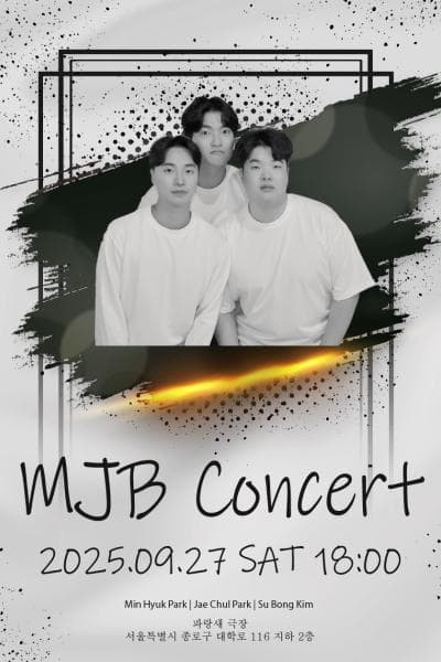 민재봉 소극장 콘서트: 소개해주세요 [대학로]