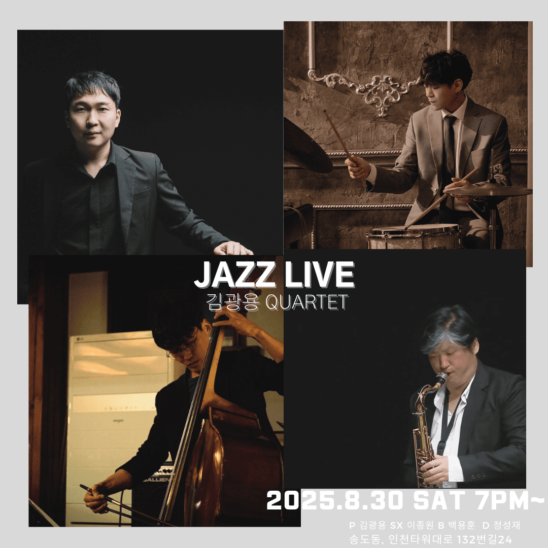 토요재즈살롱 LIVE IN 인천 송도, 김광용 QUARTET