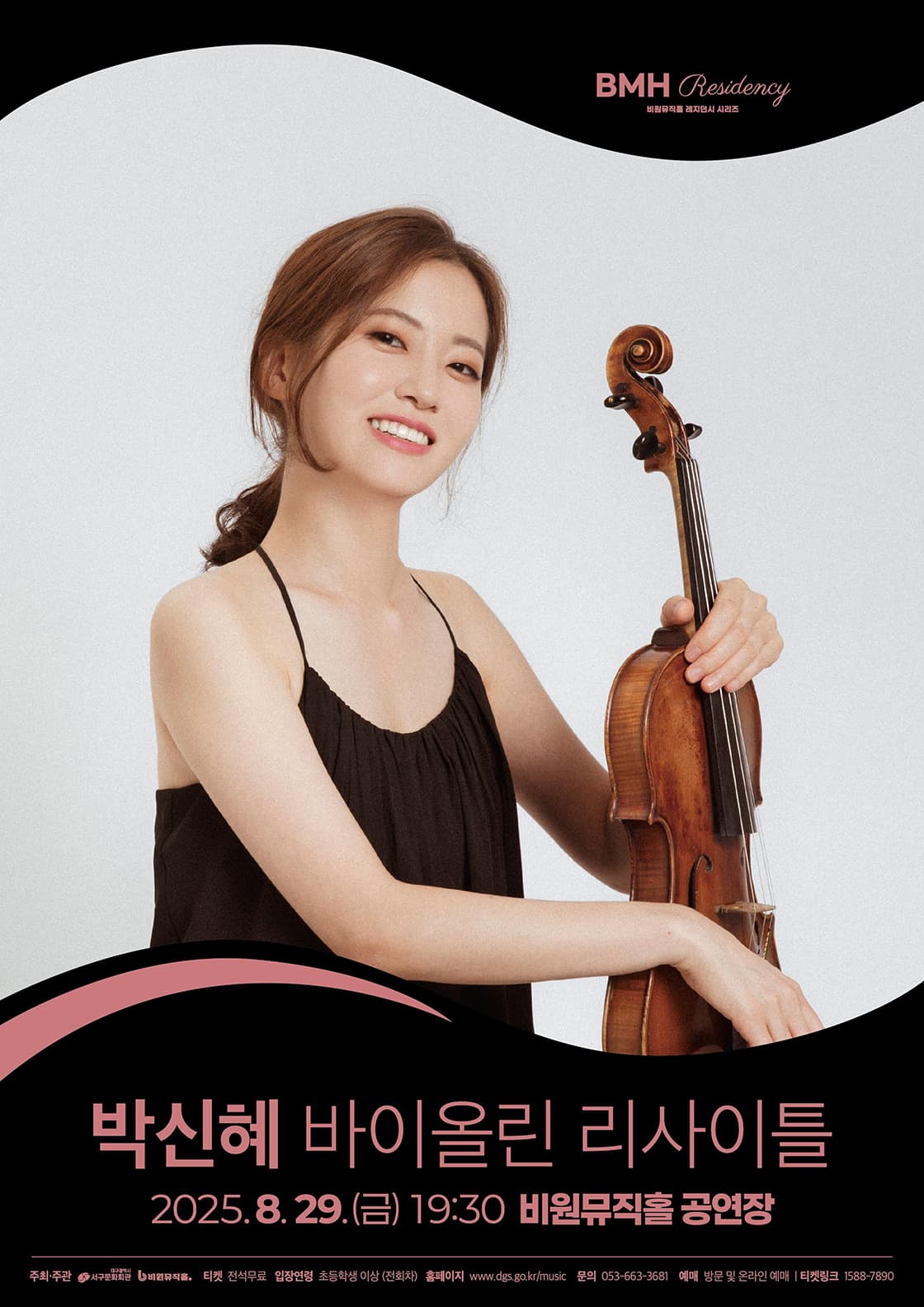 비원뮤직홀 레지던시 시리즈, 박신혜 바이올린 리사이틀 [대구]