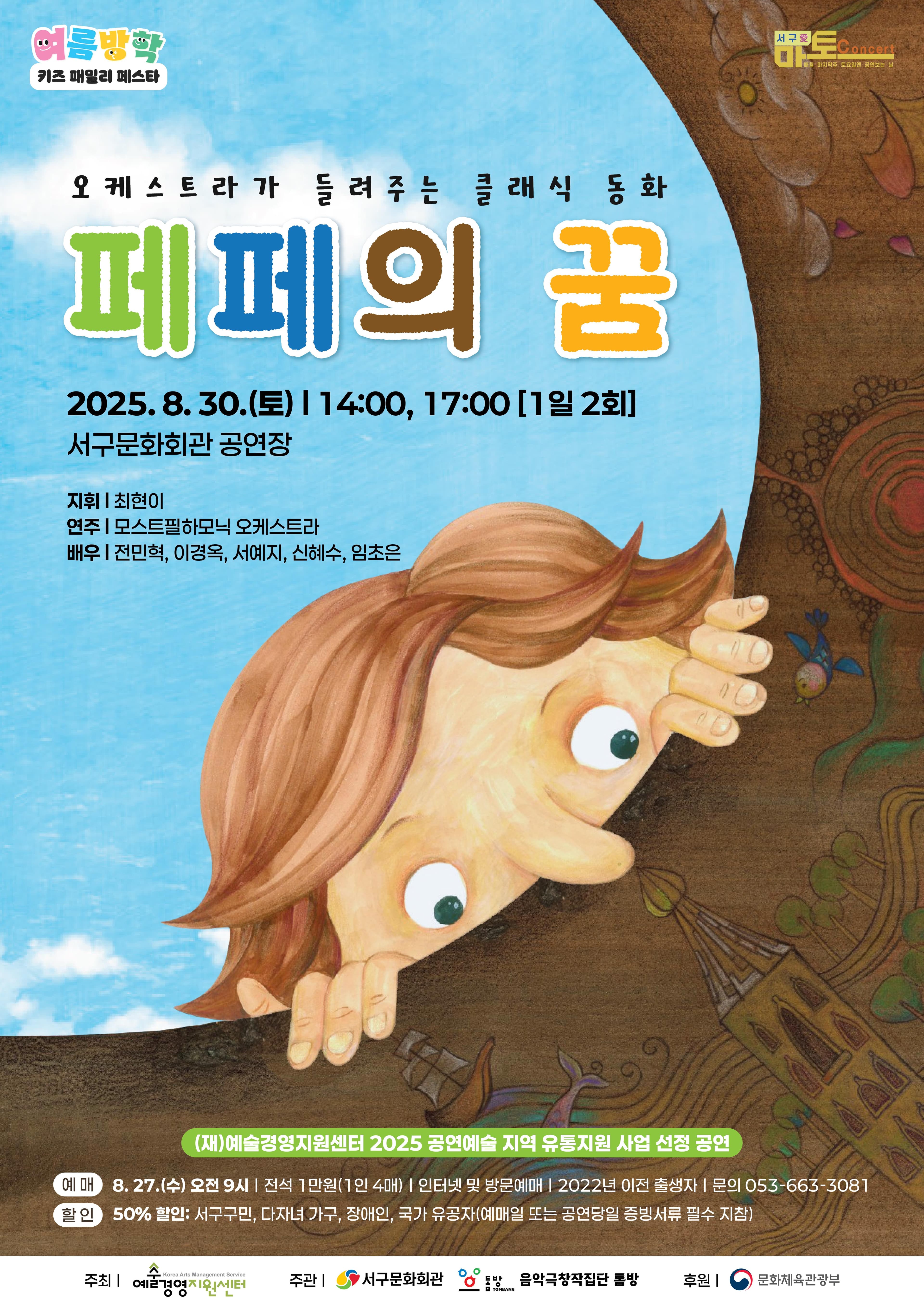 페페의 꿈 [대구]