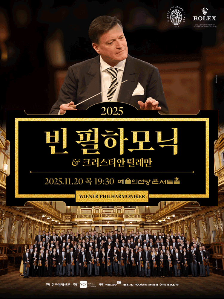 빈 필하모닉 내한공연 (11.20)