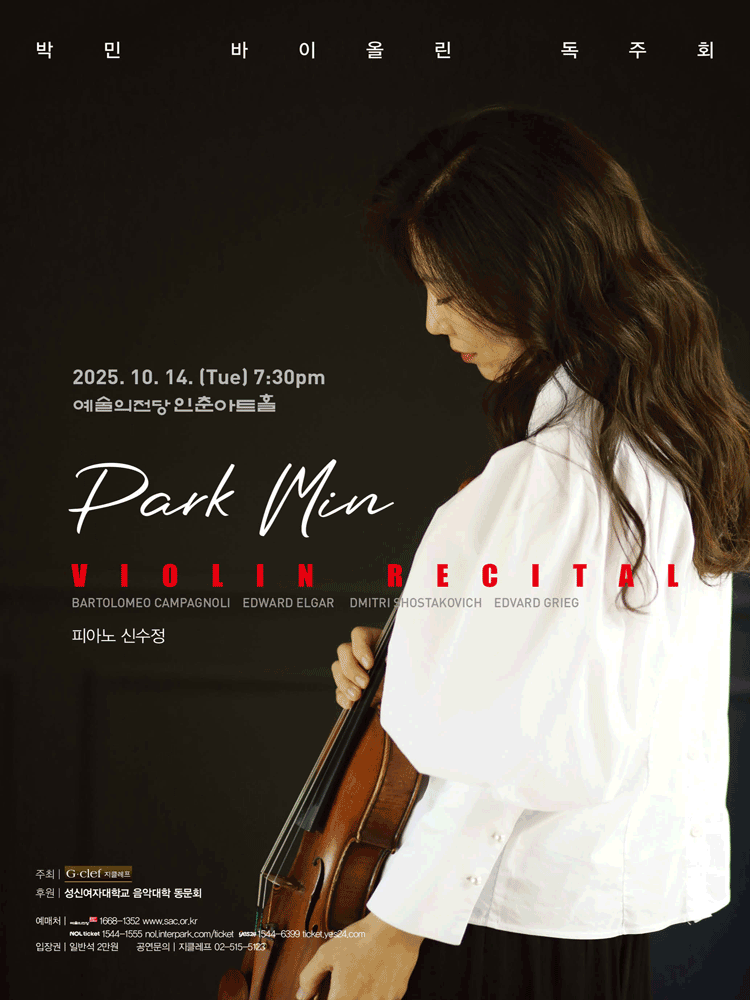 박민 바이올린 독주회