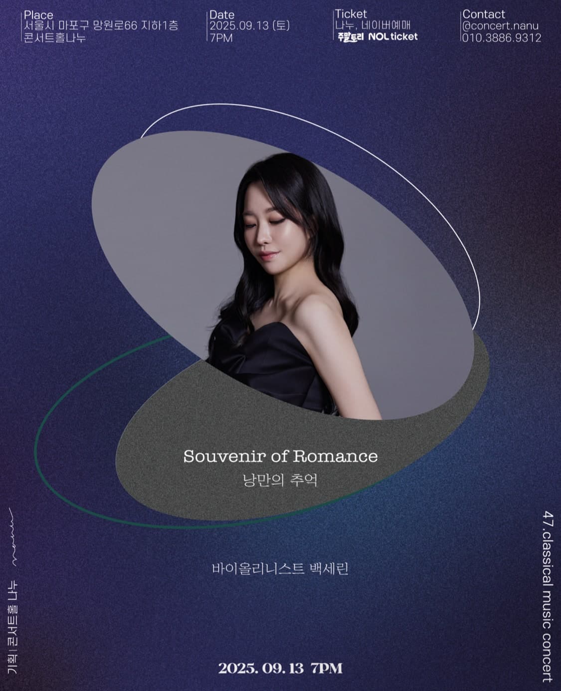 토요클래식의 밤 해설이 있는 클래식, 바이올리니스트 백세린: 낭만의 추억